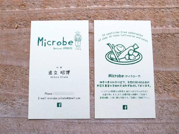 東京神奈川サインポスト、デザイン看板、ロゴデザイン、無農薬野菜、マイクローブ、オーガニック、野菜