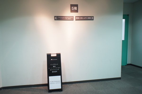 東京神奈川デザイン看板、サインポスト、デンタルクリニック、スタイリッシュ、笑顔、