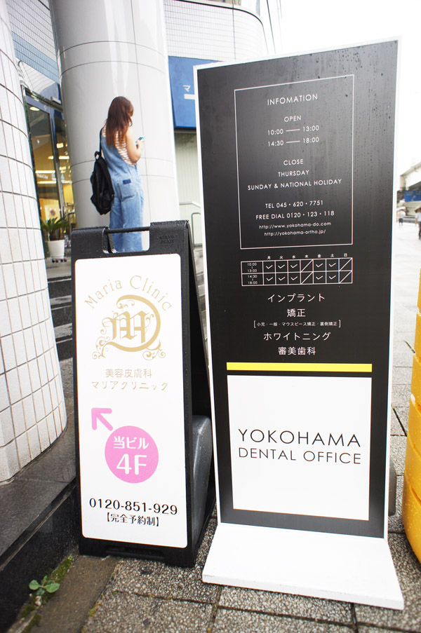インプラント矯正のスタンド看板