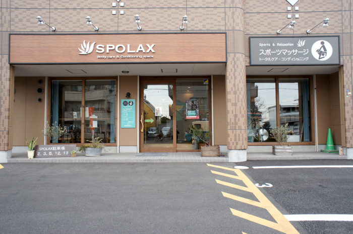 東京神奈川デザイン看板、サインポスト、signpost、海老名、スポーツマッサージ、デザイン、看板、おしゃれ