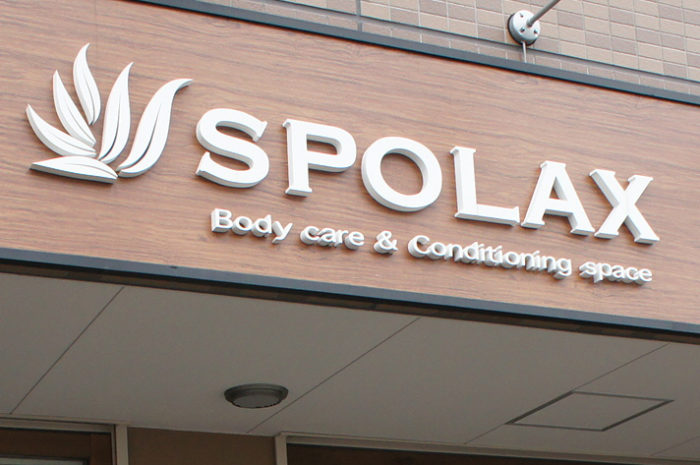 東京神奈川デザイン看板、サインポスト、signpost、海老名、スポーツマッサージ、デザイン、看板、おしゃれ