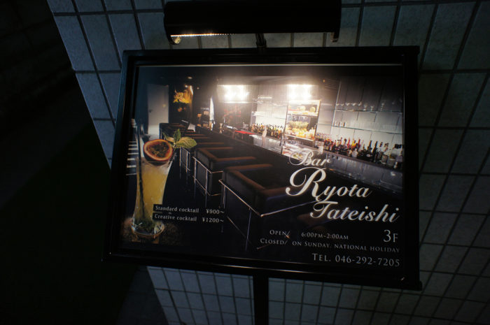 隠れ家BARの看板