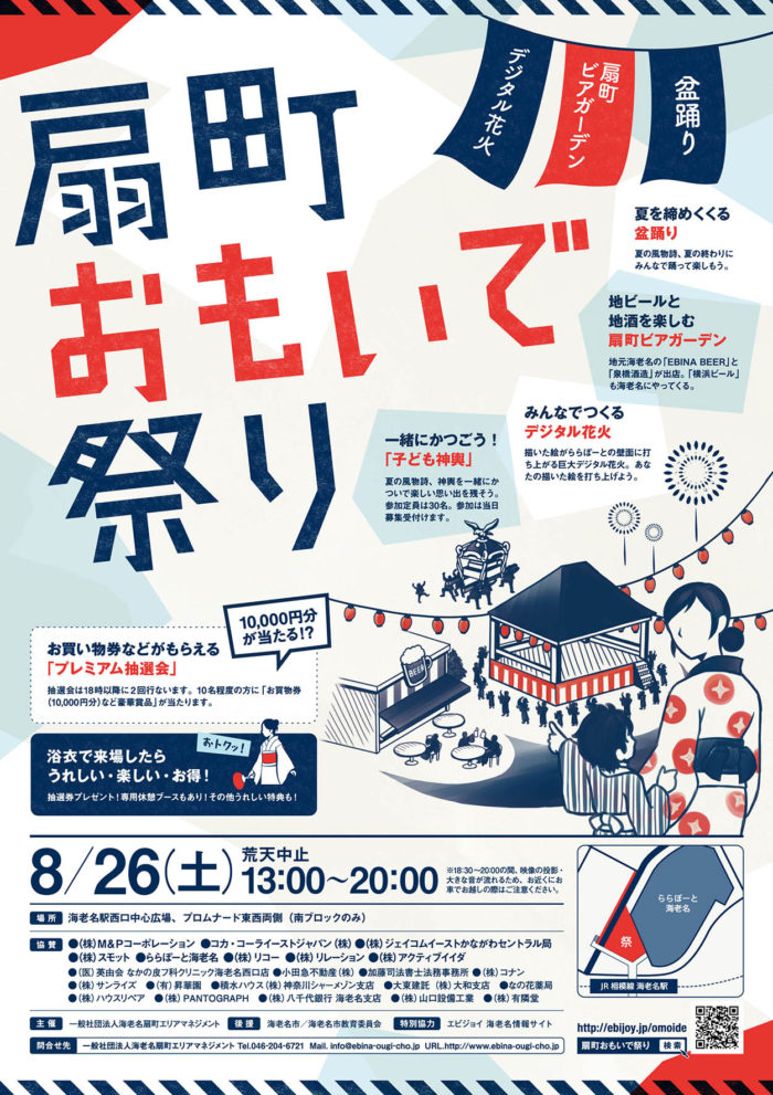 夏祭り　チラシデザイン　ポスター