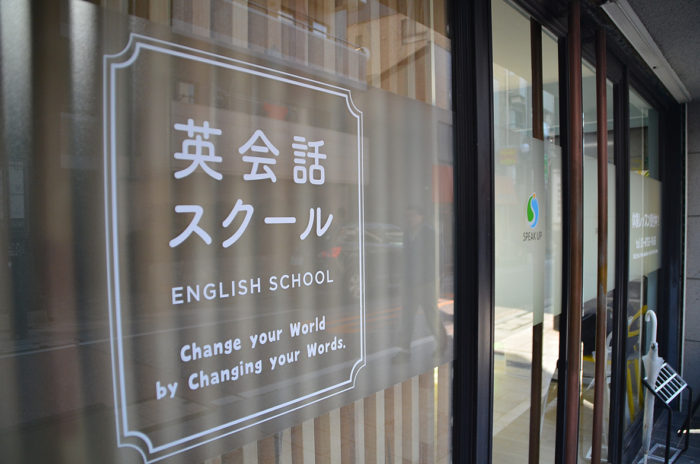 英会話スクール　看板デザイン