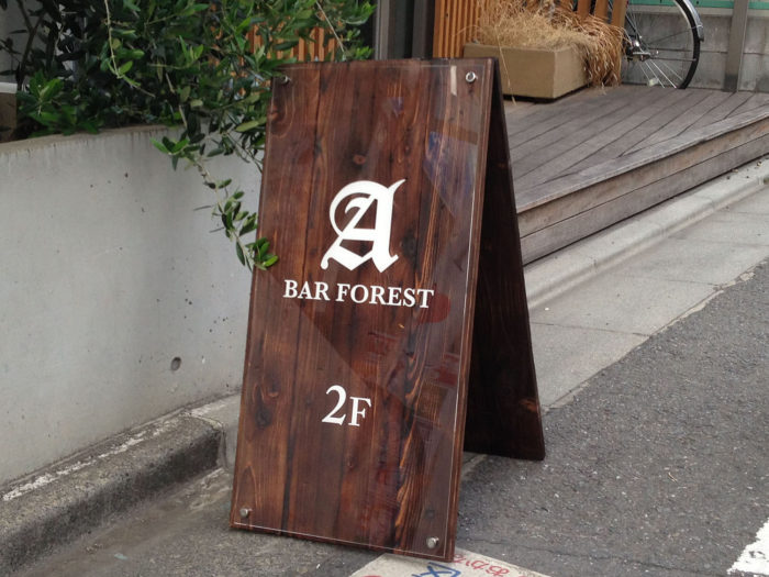 木を使ったA型サイン