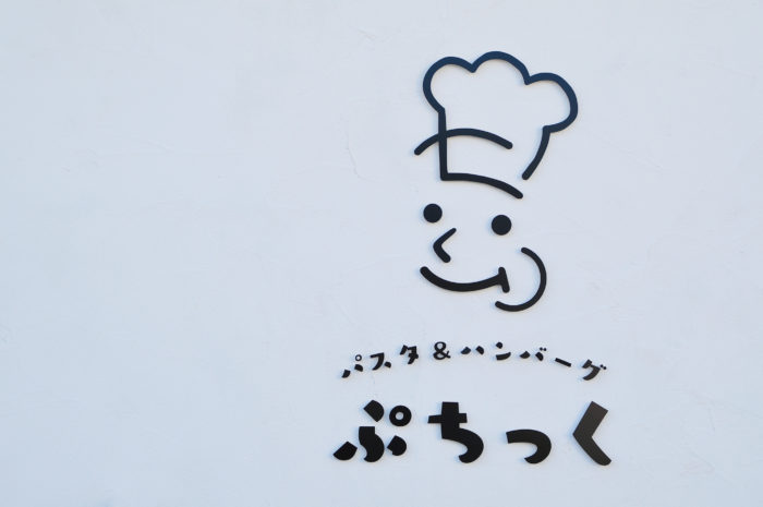 東京神奈川看板ロゴ外観ファサード印刷物かわいいやわらかいやさしい