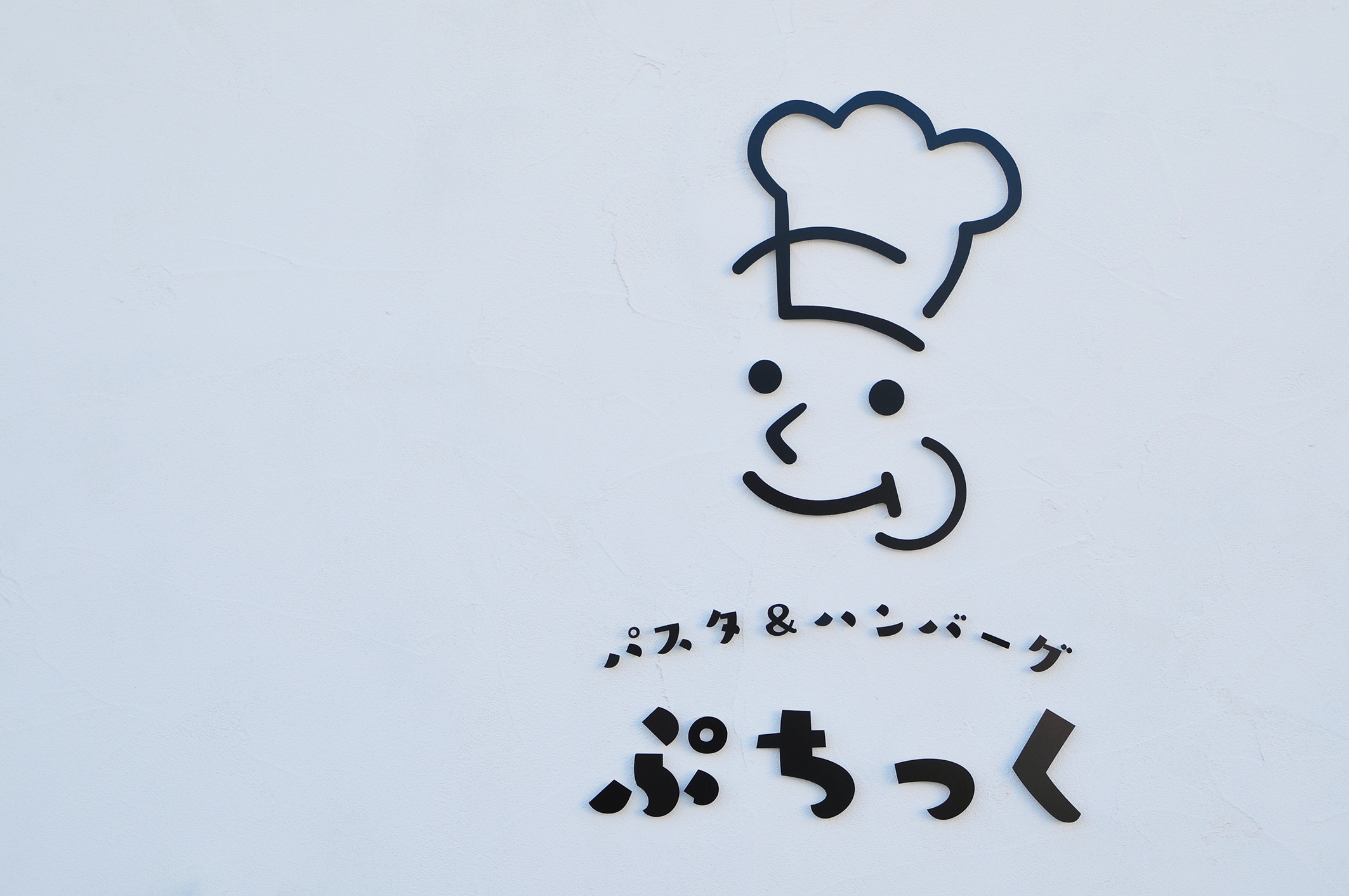 東京神奈川看板ロゴ外観ファサード印刷物かわいいやわらかいやさしい