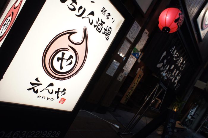 東京神奈川デザイン看板、サインポスト、signpost、海老名、居酒屋、デザイン、看板、おしゃれ