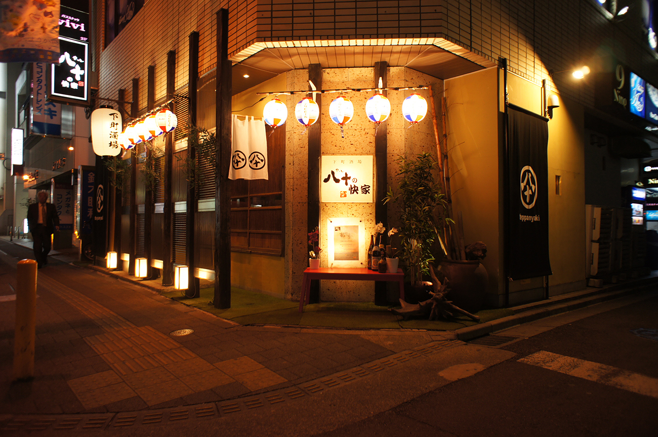 東京神奈川デザイン看板、サインポスト、signpost、海老名、鉄板焼き、デザイン、看板、おしゃれ