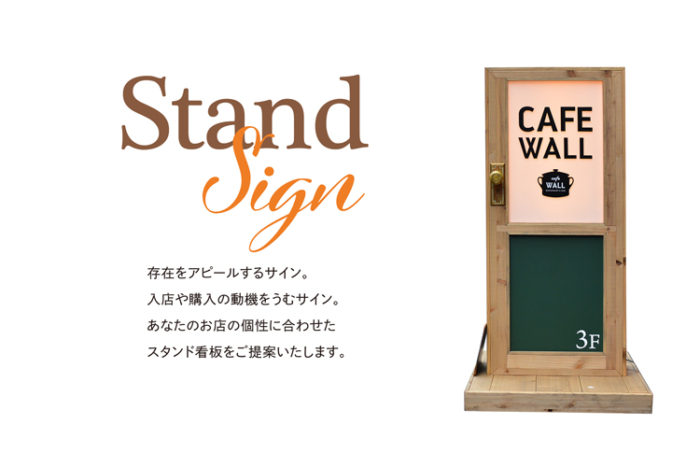 スタンド看板特集