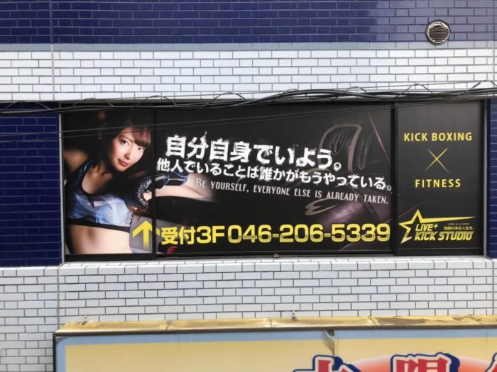 オシャレなキックボクシングジム フィットネススタジオのサイン 東京 神奈川で看板制作 トータルショップデザイン Signpost