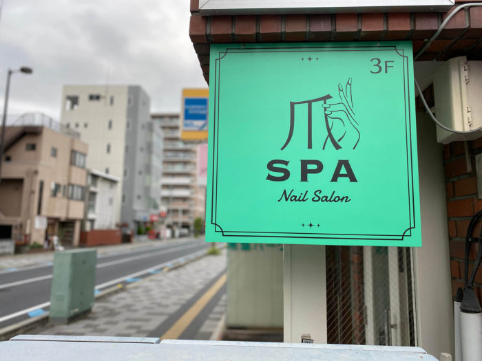 Worksに 爪から笑顔に がコンセプトの爪に優しいネイルサロン を追加しました 東京 神奈川で看板制作 トータルショップデザイン Signpost